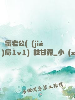 閨蜜老公(結(jié)局1v1)楊枝甘露