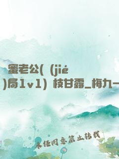 閨蜜老公(結(jié)局1v1)楊枝甘露