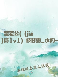 閨蜜老公(結(jié)局1v1)楊枝甘露