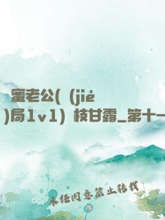 閨蜜老公(結(jié)局1v1)楊枝甘露