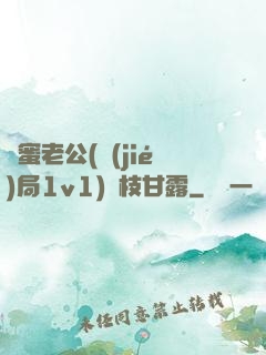 閨蜜老公(結(jié)局1v1)楊枝甘露