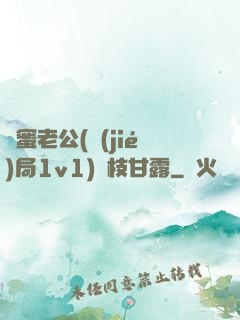 閨蜜老公(結(jié)局1v1)楊枝甘露
