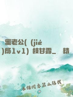 閨蜜老公(結(jié)局1v1)楊枝甘露
