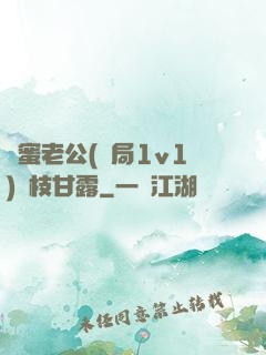 閨蜜老公(結局1v1)楊枝甘露