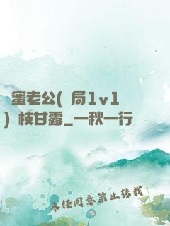 閨蜜老公(結局1v1)楊枝甘露