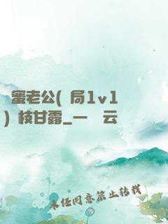 閨蜜老公(結局1v1)楊枝甘露