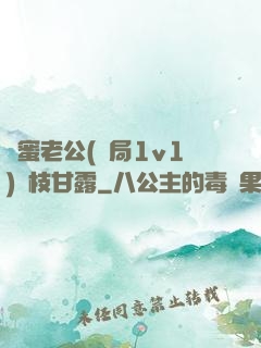 閨蜜老公(結局1v1)楊枝甘露