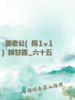 閨蜜老公(結局1v1)楊枝甘露