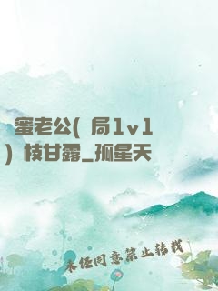 閨蜜老公(結局1v1)楊枝甘露