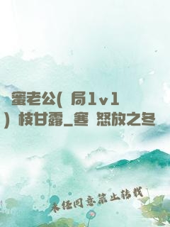閨蜜老公(結局1v1)楊枝甘露