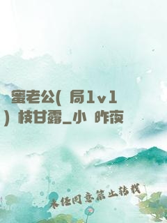 閨蜜老公(結局1v1)楊枝甘露
