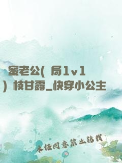 閨蜜老公(結局1v1)楊枝甘露