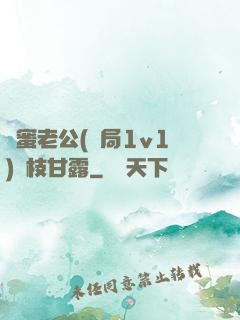 閨蜜老公(結局1v1)楊枝甘露