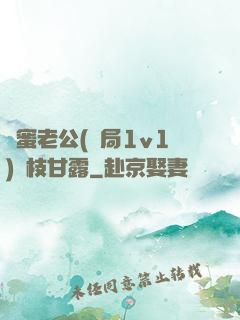 閨蜜老公(結局1v1)楊枝甘露