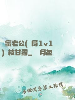 閨蜜老公(結局1v1)楊枝甘露