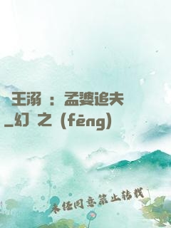 閻王溺愛：孟婆追夫記