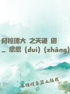 阿拉德大陸之天道輪回