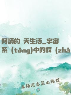 阿炳的諸天生活