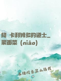 降臨卡利姆多的道士