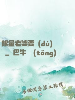 限量老婆要獨(dú)寵