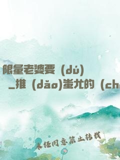 限量老婆要獨(dú)寵