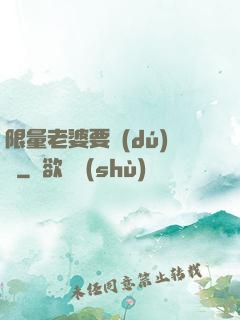 限量老婆要獨(dú)寵