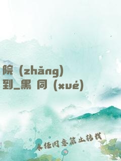 院長(zhǎng)駕到