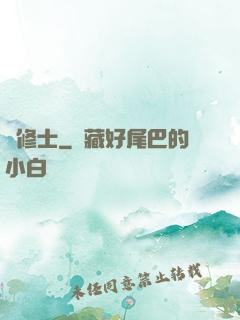 陣修士