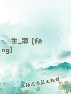 陣問長生
