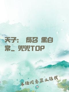 陰天子：開局召喚黑白無常