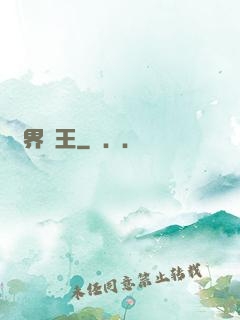 陰界閻王