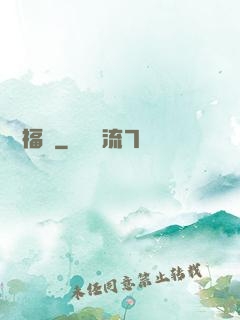 陰緣福祿