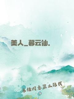 陰美人