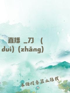 陰間直播間