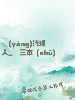 陰陽(yáng)代理人