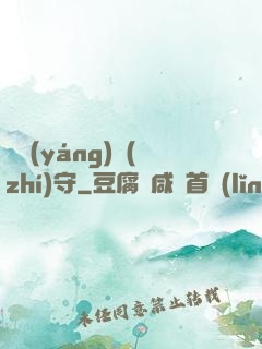 陰陽(yáng)執(zhí)守