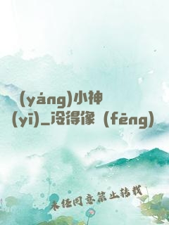 陰陽(yáng)小神醫(yī)