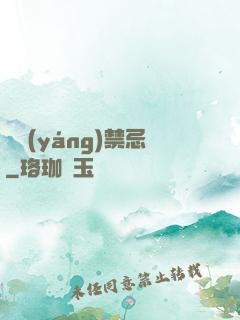 陰陽(yáng)禁忌