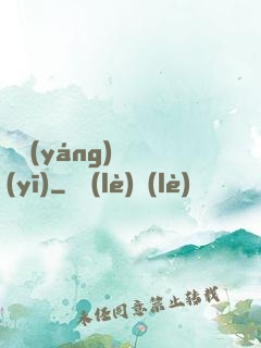 陰陽(yáng)艷醫(yī)