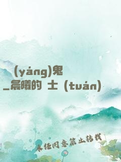 陰陽(yáng)鬼記