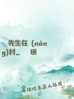 陰陽先生在農(nóng)村