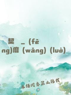 陰陽契約師