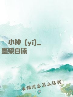陰陽小神醫(yī)