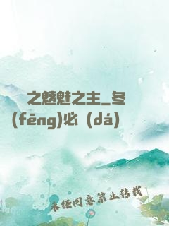 陰陽師之魑魅之主