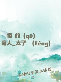 陰陽怪氣的驅(qū)魔人