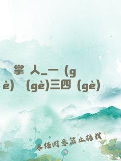 陰陽掌門人