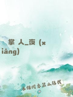 陰陽掌門人