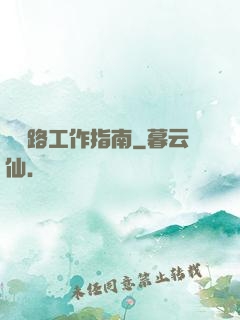 陰陽路工作指南