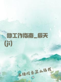 陰陽路工作指南