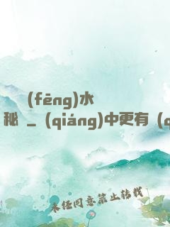 陰陽風(fēng)水秘錄